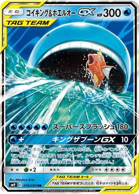 Magikarp & Wailord GX - 019/095 card from SM9: Tag Bolt