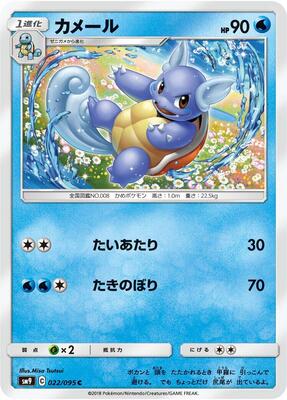 Wartortle card from SM9: Tag Bolt