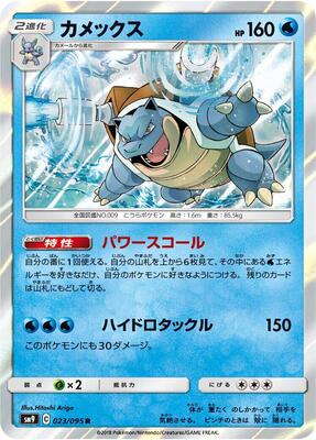 Blastoise card from SM9: Tag Bolt