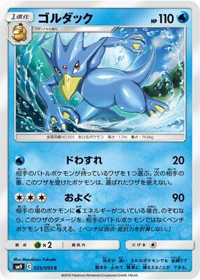 Golduck card from SM9: Tag Bolt