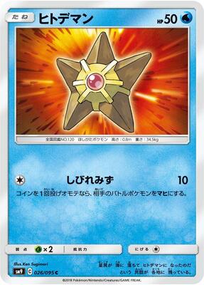 Staryu card from SM9: Tag Bolt
