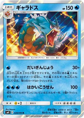 Gyarados card from SM9: Tag Bolt