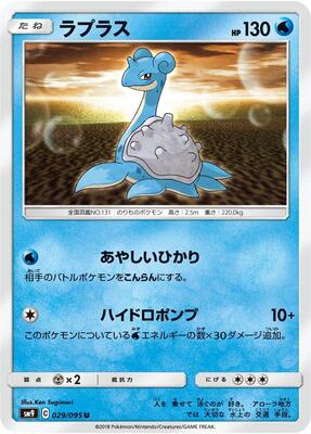 Lapras card from SM9: Tag Bolt