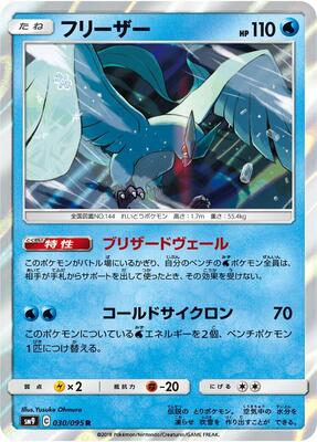 Articuno card from SM9: Tag Bolt