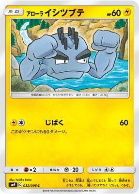 Alolan Geodude - 032/095 card from SM9: Tag Bolt