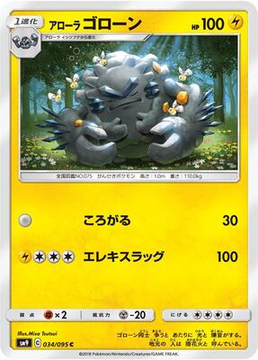 Alolan Graveler card from SM9: Tag Bolt