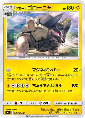 Alolan Golem card from SM9: Tag Bolt
