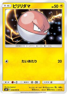 Voltorb card from SM9: Tag Bolt