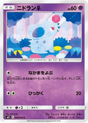 NidoranF card from SM9: Tag Bolt