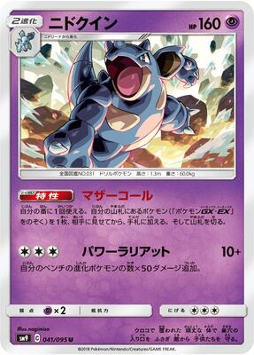 Nidoqueen card from SM9: Tag Bolt