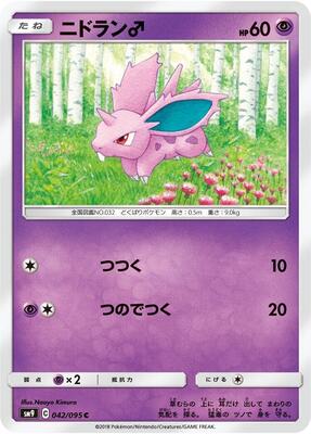 NidoranM card from SM9: Tag Bolt