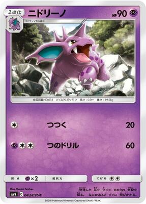 Nidorino card from SM9: Tag Bolt