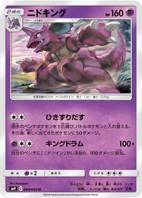 Nidoking card from SM9: Tag Bolt