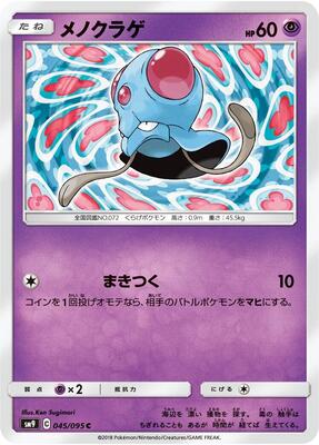 Tentacool card from SM9: Tag Bolt