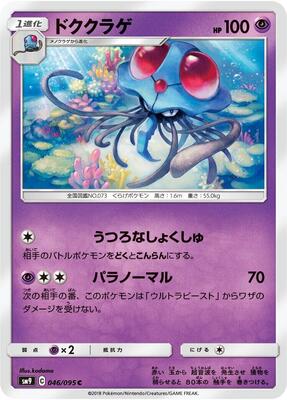 Tentacruel card from SM9: Tag Bolt