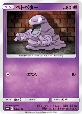 Grimer card from SM9: Tag Bolt