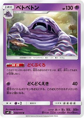 Muk card from SM9: Tag Bolt