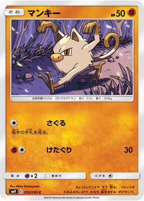 Mankey card from SM9: Tag Bolt