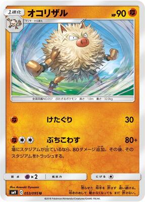 Primeape card from SM9: Tag Bolt