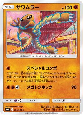 Hitmonlee card from SM9: Tag Bolt
