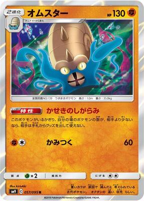 Omastar card from SM9: Tag Bolt