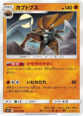 Kabutops card from SM9: Tag Bolt
