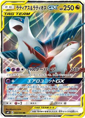 Latias & Latios GX - 060/095 card from SM9: Tag Bolt