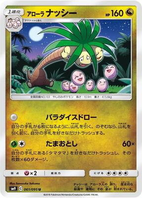 Alolan Exeggutor card from SM9: Tag Bolt