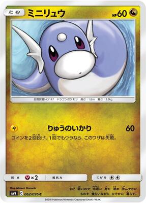 Dratini - 062/095 card from SM9: Tag Bolt