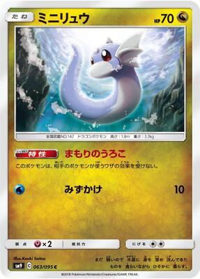Dratini - 063/095 card from SM9: Tag Bolt