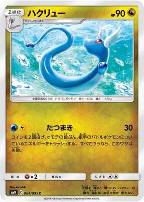 Dragonair card from SM9: Tag Bolt