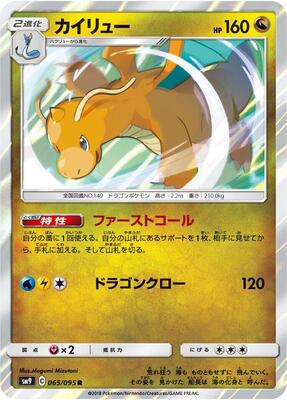 Dragonite card from SM9: Tag Bolt