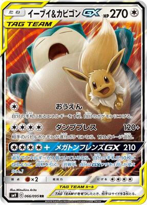 Eevee & Snorlax GX - 066/095 card from SM9: Tag Bolt