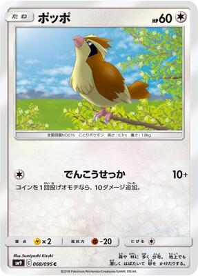 Pidgey - 068/095 card from SM9: Tag Bolt