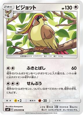 Pidgeot card from SM9: Tag Bolt