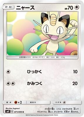 Meowth card from SM9: Tag Bolt