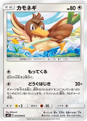 Farfetch'd card from SM9: Tag Bolt