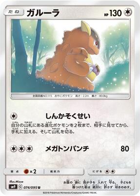 Kangaskhan card from SM9: Tag Bolt