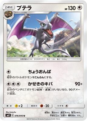 Aerodactyl card from SM9: Tag Bolt