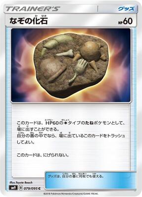 Unidentified Fossil card from SM9: Tag Bolt