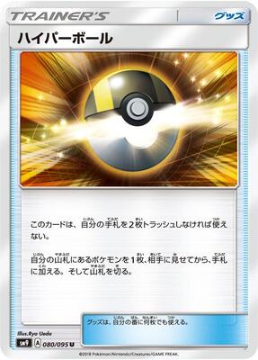 Ultra Ball card from SM9: Tag Bolt