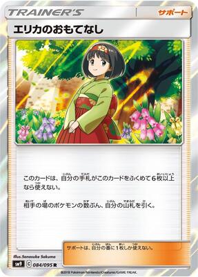 Erika's Hospitality - 084/095 card from SM9: Tag Bolt