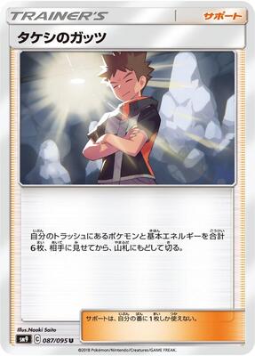Brock's Grit - 087/095 card from SM9: Tag Bolt