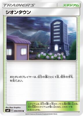 Lavender Town card from SM9: Tag Bolt