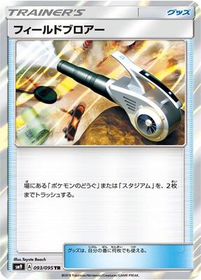 Field Blower card from SM9: Tag Bolt