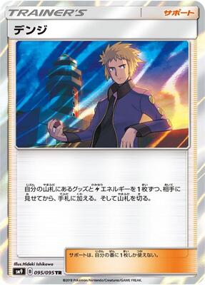 Volkner card from SM9: Tag Bolt