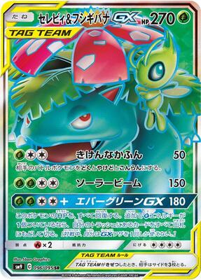 Celebi & Venusaur GX - 096/095 card from SM9: Tag Bolt