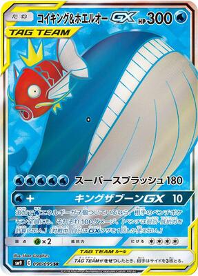 Magikarp & Wailord GX - 098/095 card from SM9: Tag Bolt