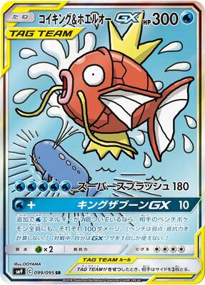 Magikarp & Wailord GX - 099/095 card from SM9: Tag Bolt