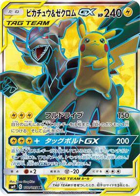 Pikachu & Zekrom GX - 100/095 card from SM9: Tag Bolt